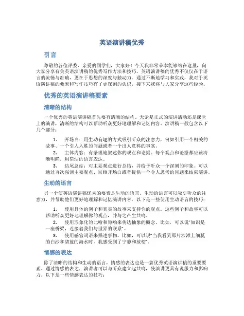 英语演讲稿优秀