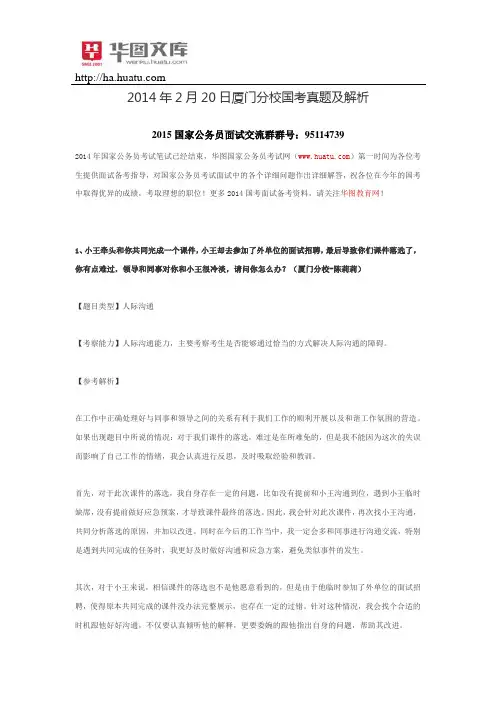 2014年2月20日厦门分校国考真题及解析
