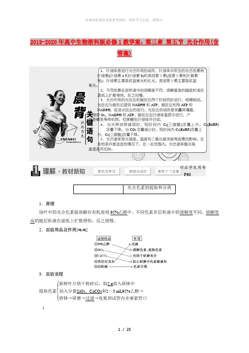 2019-2020年高中生物浙科版必修1教学案：第三章 第五节 光合作用(含答案)