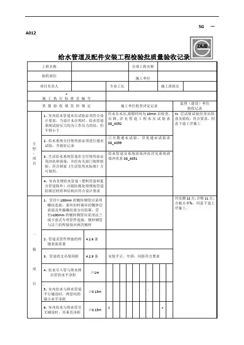 SG-A012给水管道及配件安装工程检验批质量验收记录