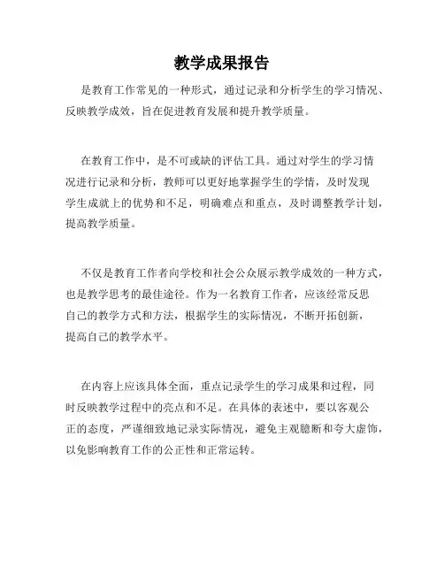教学成果报告