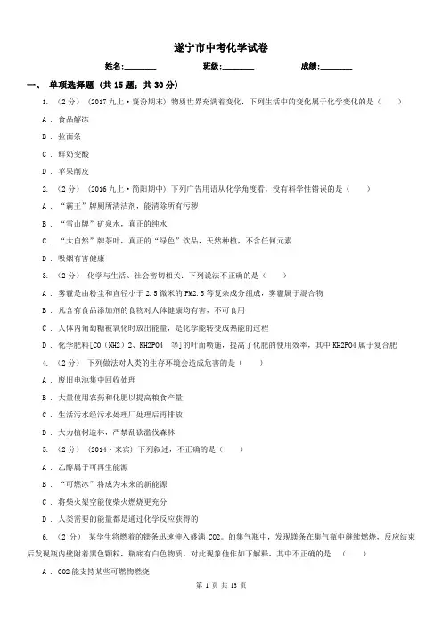 遂宁市中考化学试卷