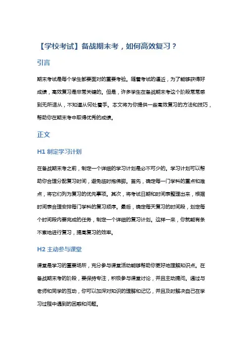 【学校考试】备战期末考,如何高效复习？