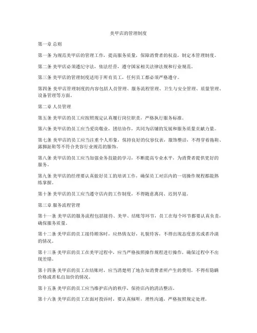 美甲店的管理制度