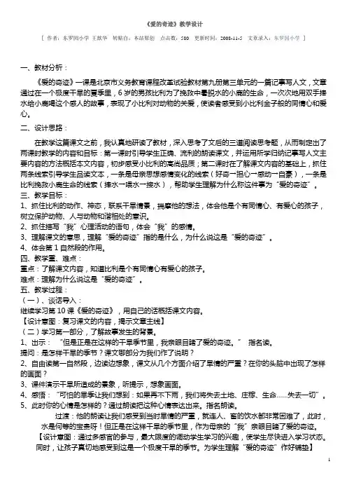 爱的奇迹