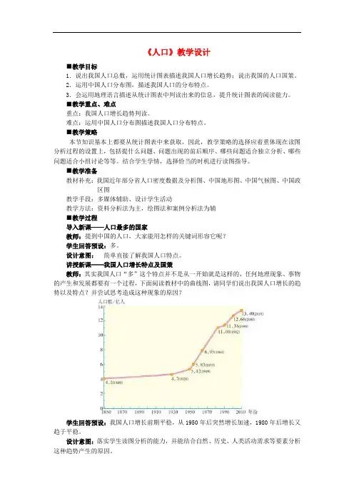 八年级地理上册 第一章 第二节 人口教学案 新人教版