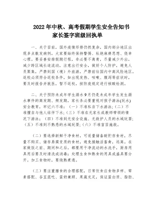2022年中秋、高考假期学生安全告知书 家长签字班级回执单