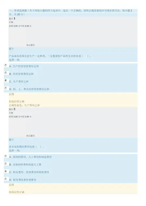 电大成本会计模拟测试1