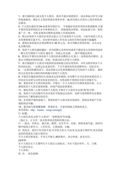 个人简历及标准格式