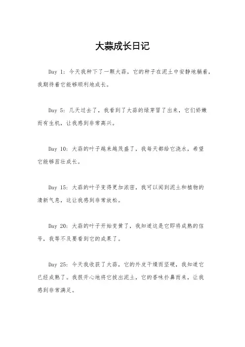 大蒜成长日记