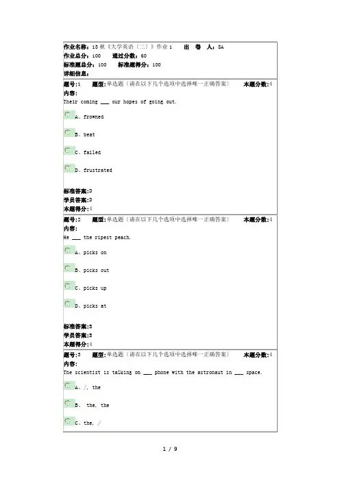 13秋《大学英语(二)》作业1