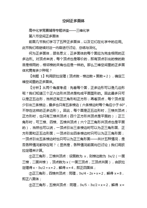 空间正多面体