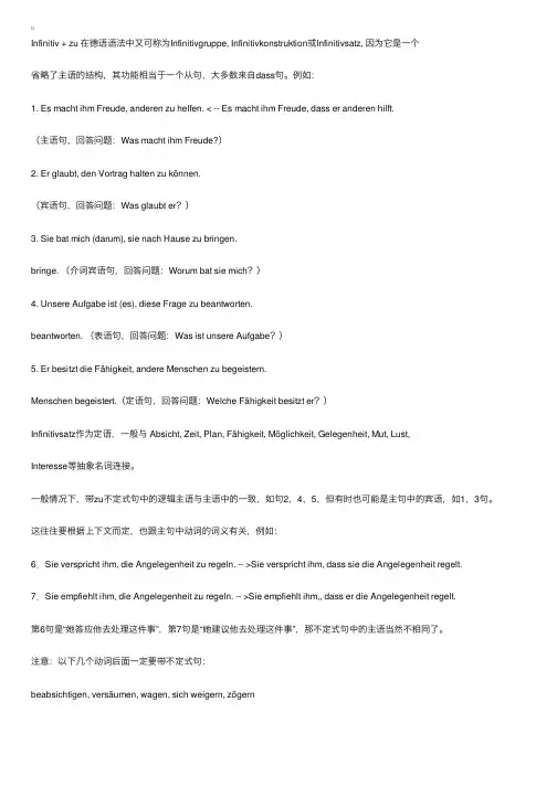 带zu不定式的用法总结