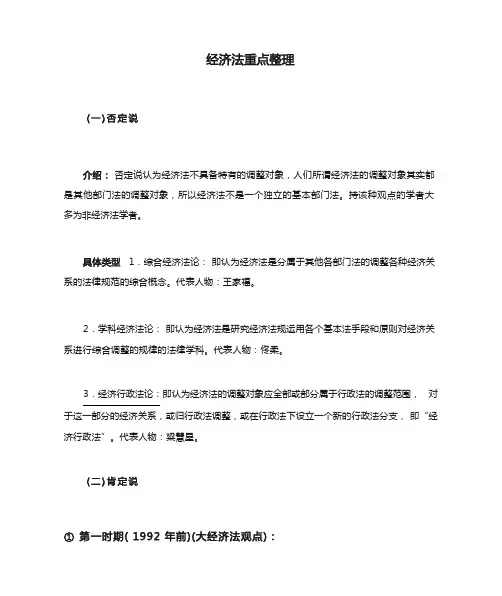 经济法重点整理