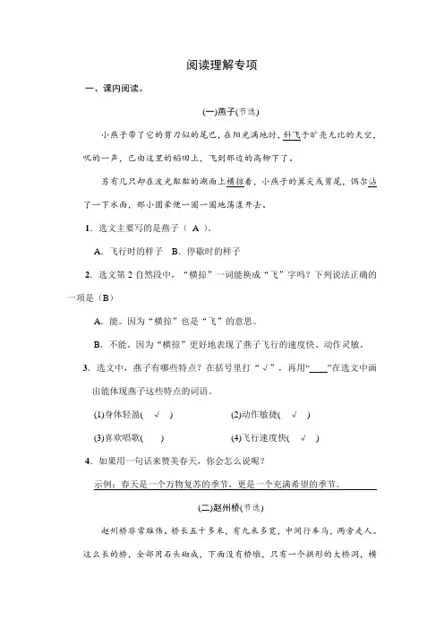 2023年部编版小学语文三年级下册语文一课一练(含答案)阅读理解专项