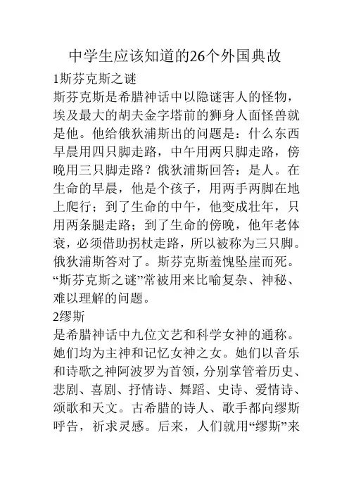 中学生应该知道的26个外国典故