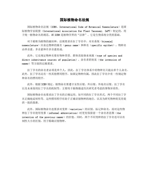 国际植物命名法规