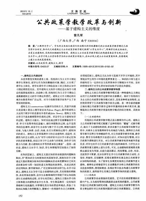 公共政策学教学改革与创新——基于建构主义的维度