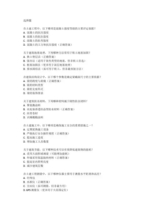 2024土建工程专业初中级职称考试