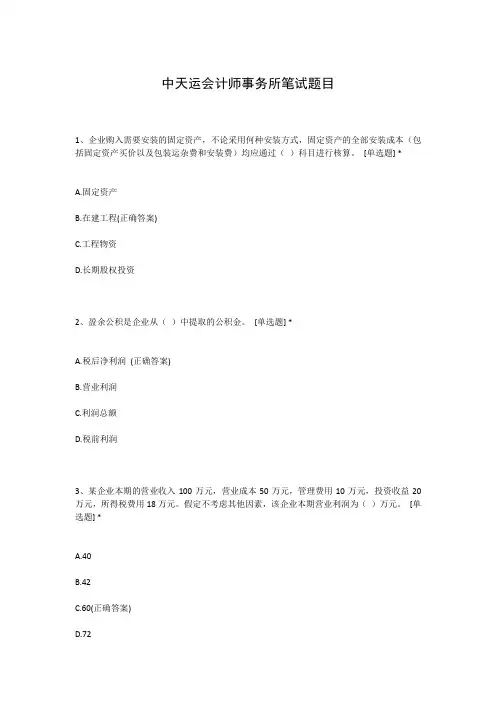中天运会计师事务所笔试题目