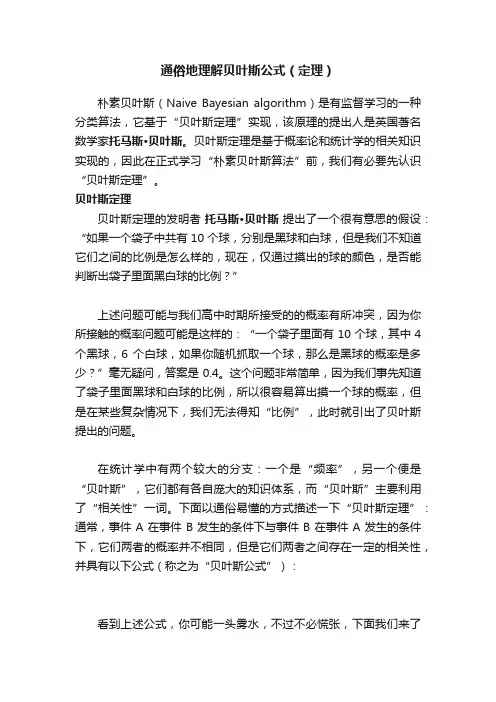 通俗地理解贝叶斯公式(定理)