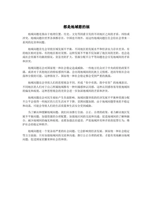都是地域惹的祸