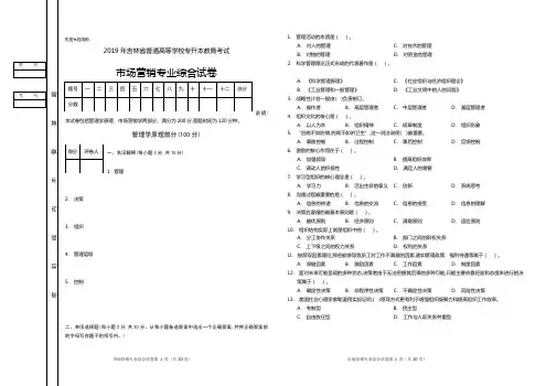 铭信专升本2019年吉林省专升本考试市场营销专业考试真题