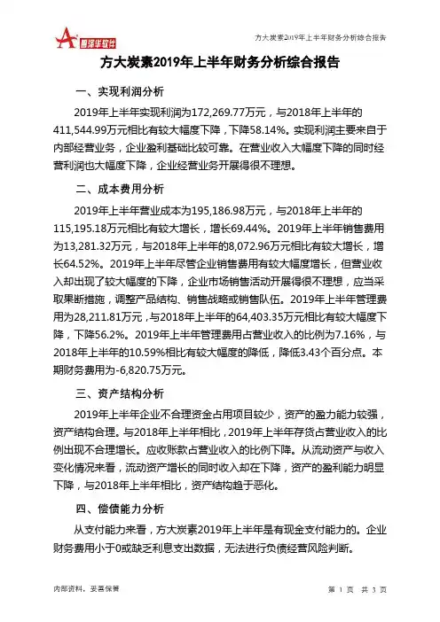 方大炭素2019年上半年财务分析结论报告