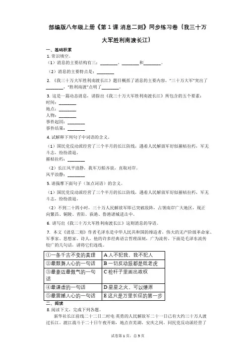 部编版八年级上册《第1课_消息二则》同步练习卷(含答案)