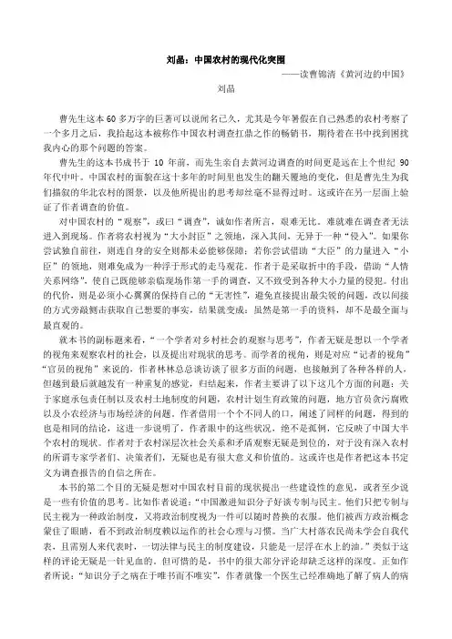 中国农村的现代化突围——读曹锦清《黄河边的中国》