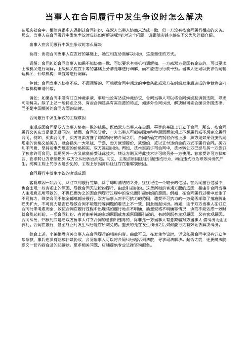 当事人在合同履行中发生争议时怎么解决