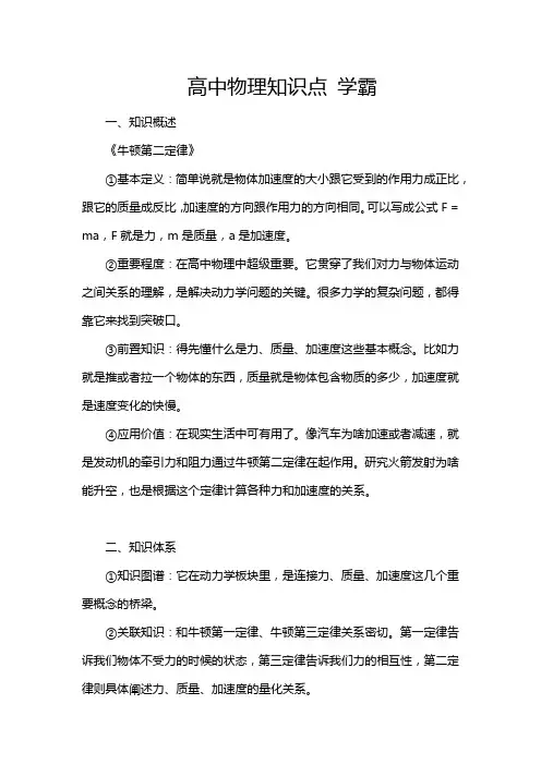 高中物理知识点 学霸
