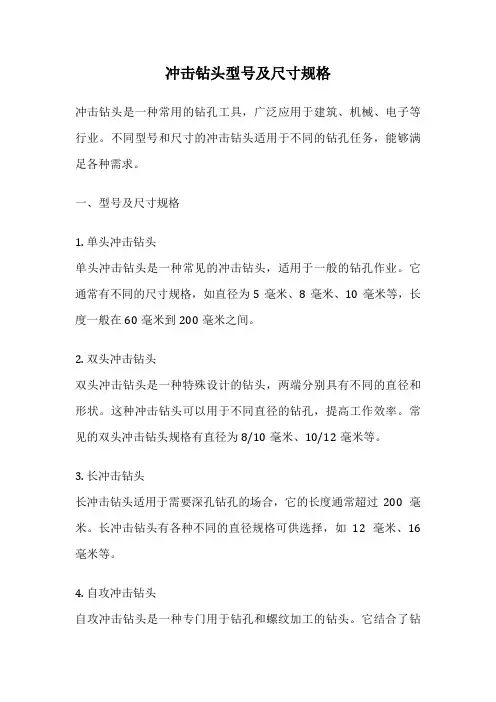 冲击钻头型号及尺寸规格