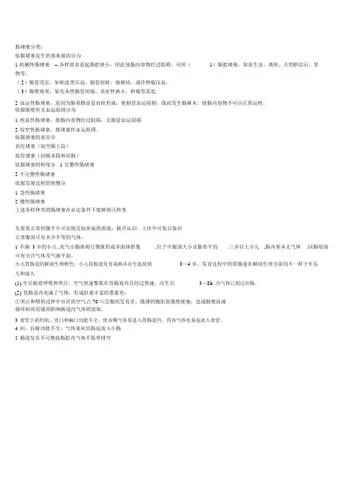 (完整版)肠梗阻分类