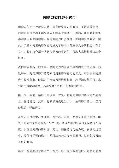 陶瓷刀如何磨小窍门