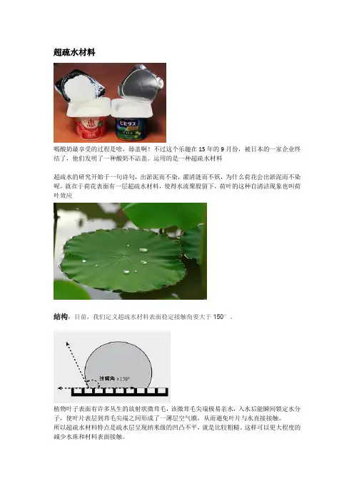 超疏水材料