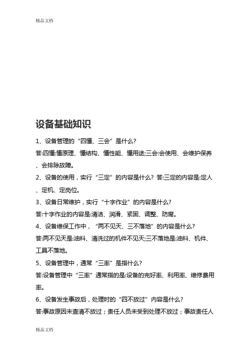 (整理)设备知识竞赛题