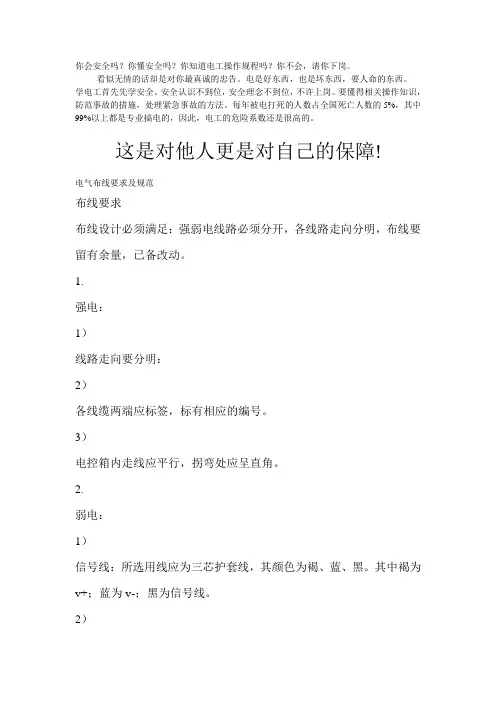 电气布线要求及规范