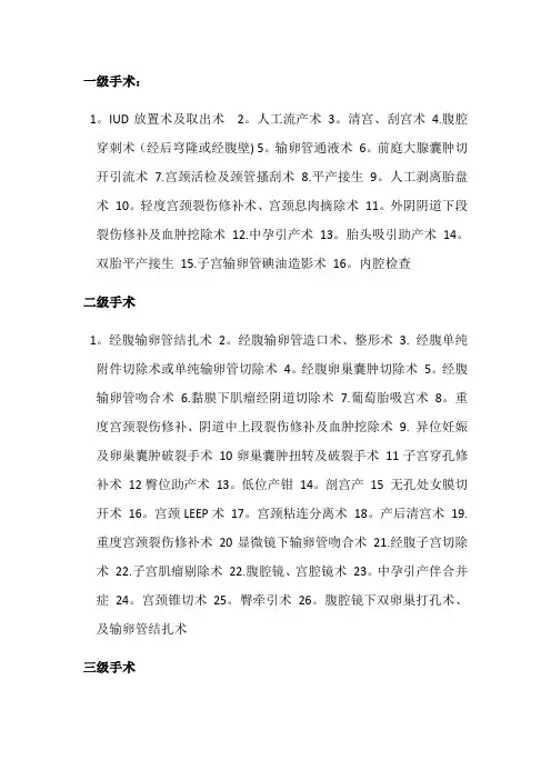 妇产科手术分级
