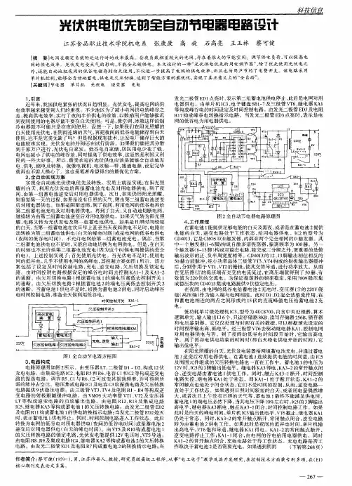 光伏供电优先的全自动节电器电路设计