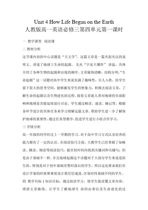 人教版英语必修三Unit 4(第一课时)教案
