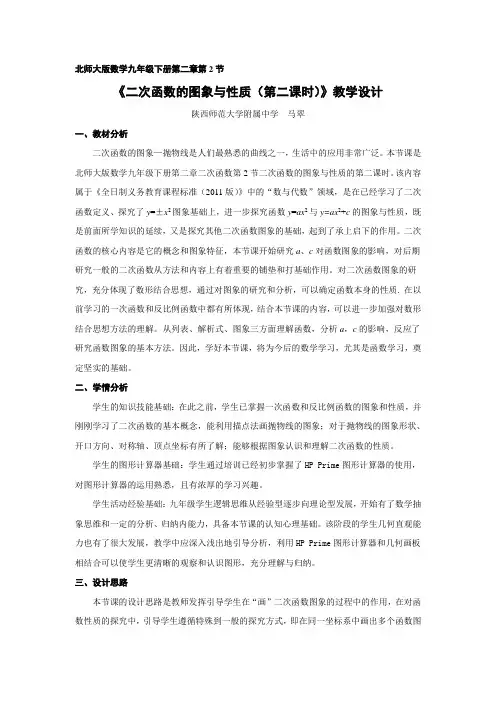 数学北师大版九年级下册《二次函数的图象与性质(第二课时)》教学设计