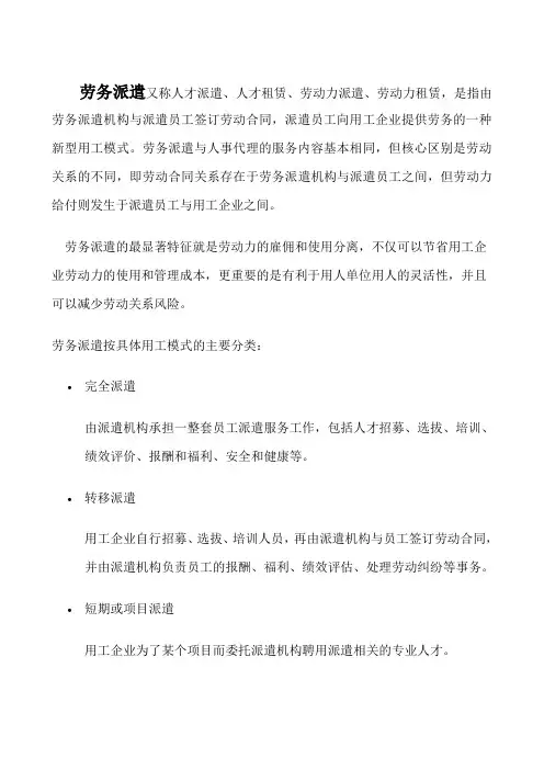劳务派遣相关资料