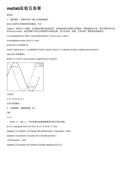 matlab实验五答案