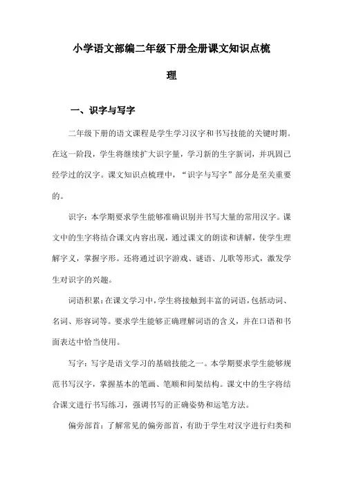 小学语文部编二年级下册全册课文知识点梳理