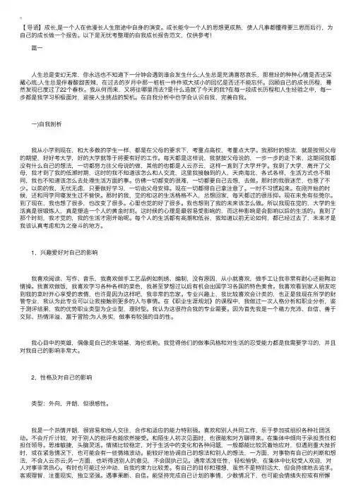 自我成长报告范文【三篇】