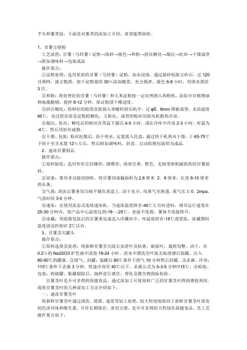 薯类的深加工