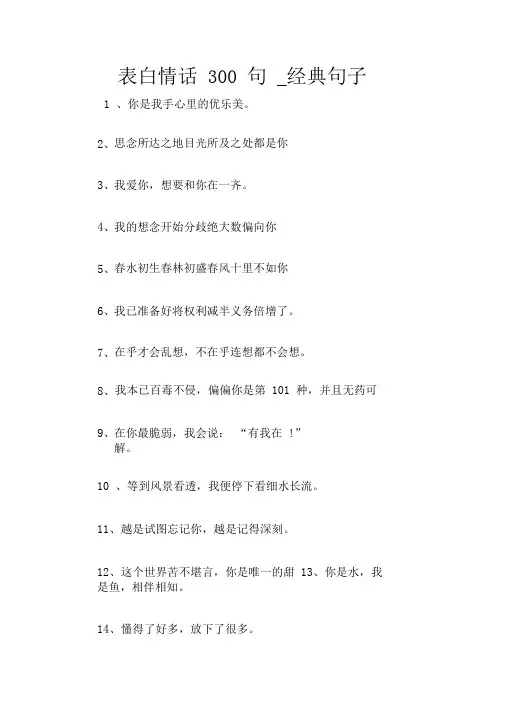 表白情话300句