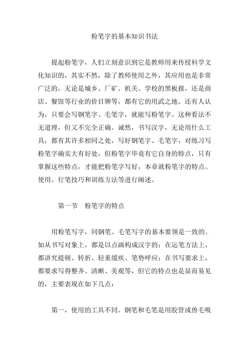 粉笔字的基本知识书法