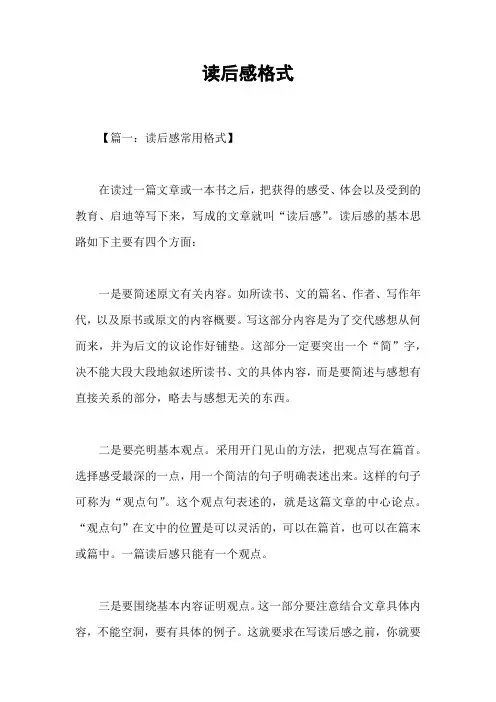 读后感格式